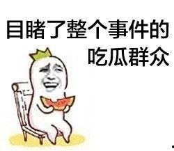 娱乐吃瓜酱该吃的苦,品味苦涩，笑对人生